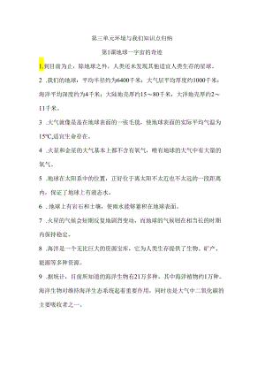 第三单元 环境与我们 知识清单 科学五年级下册（教科版）.docx