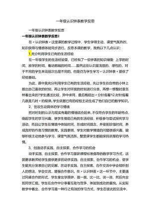 一年级认识钟表教学反思.docx