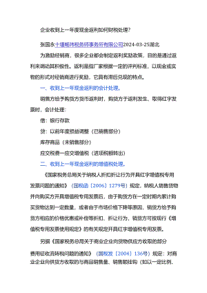 企业收到上一年度现金返利如何财税处理？.docx