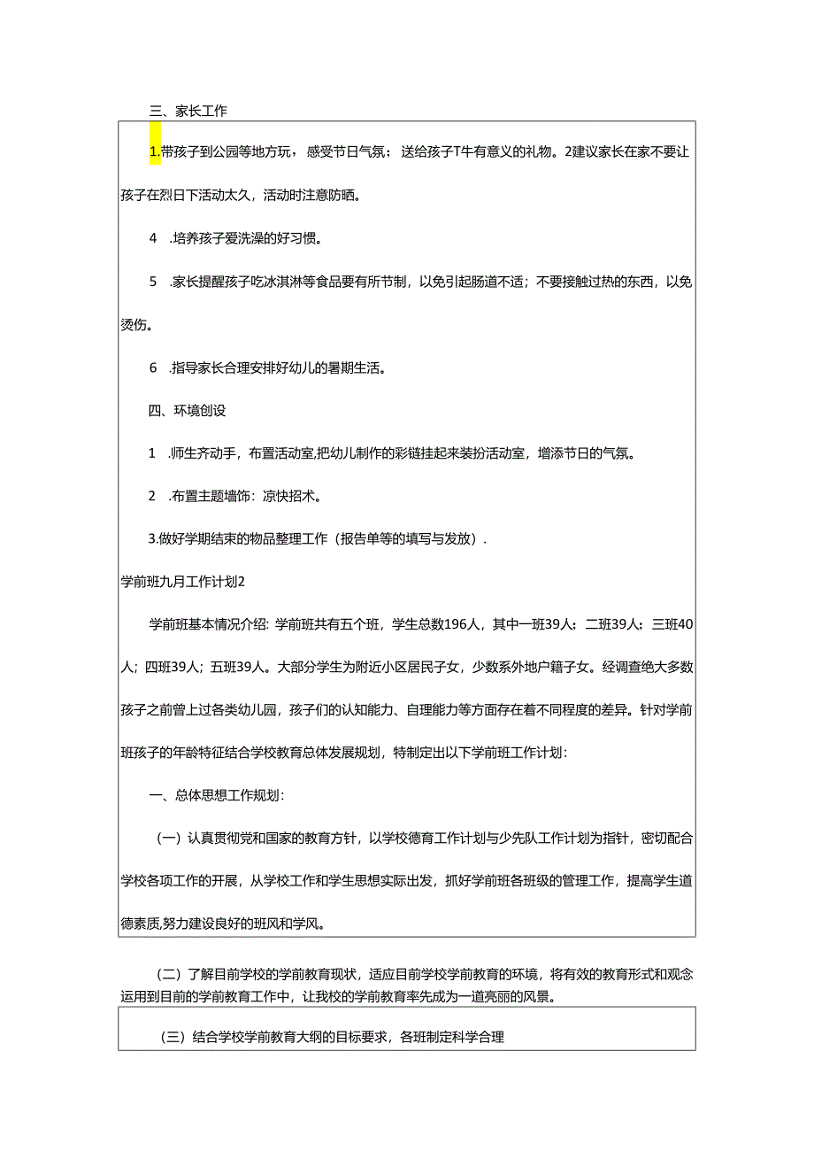 2024年学前班九月工作计划.docx_第2页
