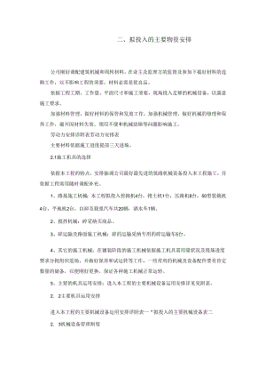 2拟投入的主要物资计划.docx