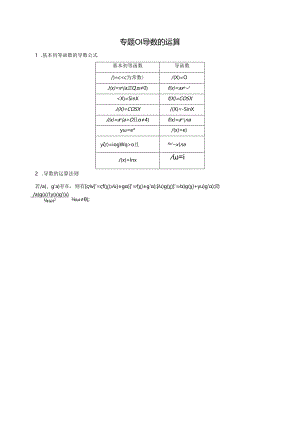 专题01 导数的运算(解析版).docx