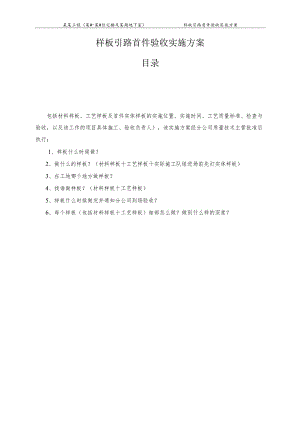 样板引路首件验收实施方案-大型房地产最新.docx