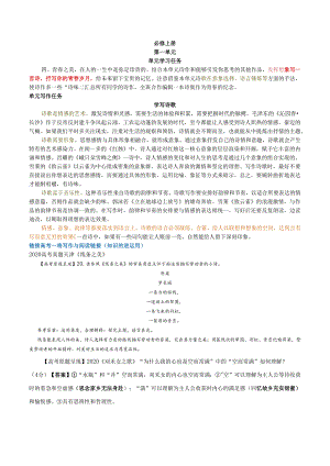 必修上册单元学习任务整理.docx