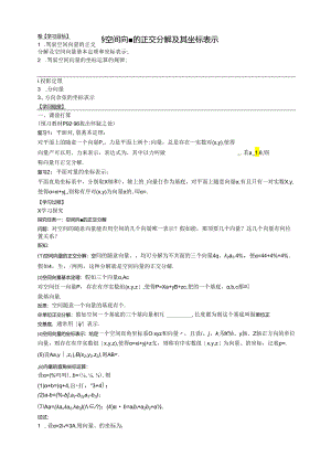 3.1.4空间向量的正交分解及其坐标表示.docx