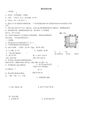 整式及因式分解.docx