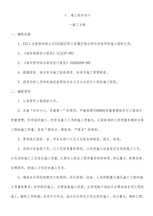 二小区道路施工组织设计.docx