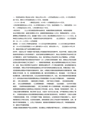 物业公司2024年度经营工作总结.docx