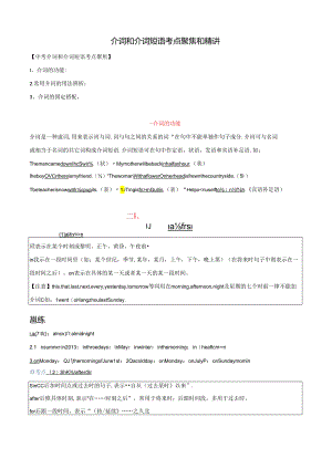专题5.介词考点聚焦和精讲 （解析版）.docx