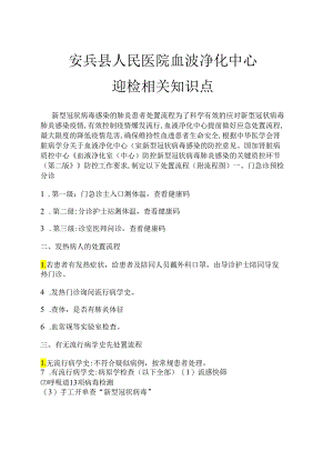 迎检知识点 .docx