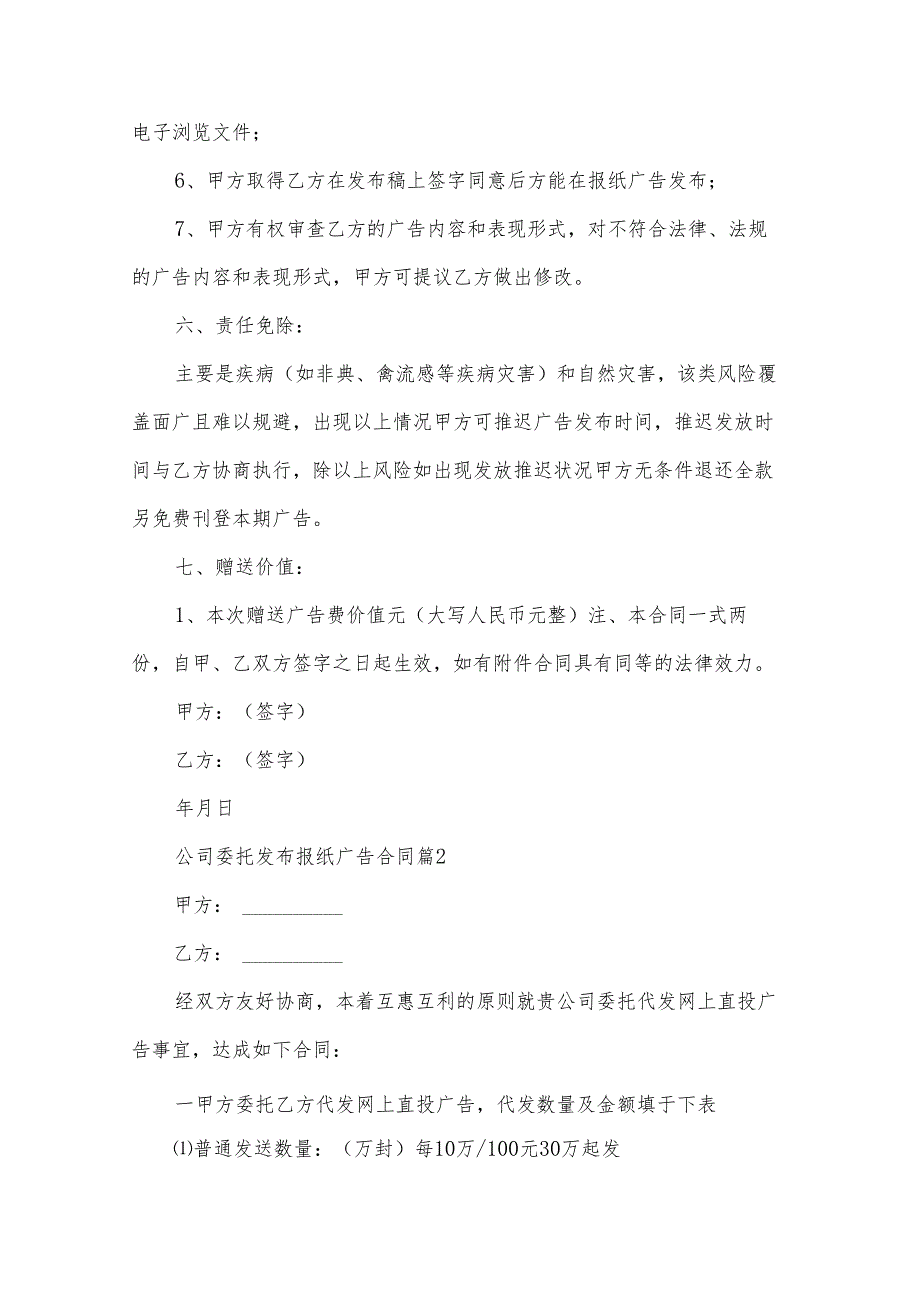 公司委托发布报纸广告合同(3篇).docx_第2页