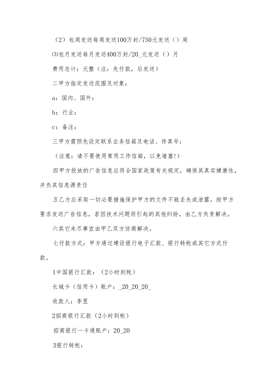 公司委托发布报纸广告合同(3篇).docx_第3页