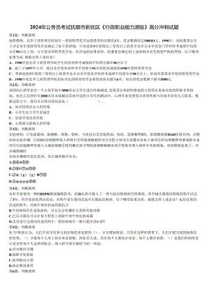 2024年公务员考试抚顺市新抚区《行政职业能力测验》高分冲刺试题含解析.docx