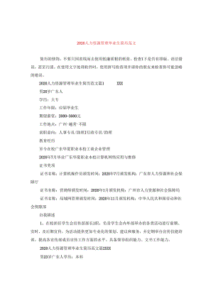 2024人力资源管理毕业生简历版本.docx
