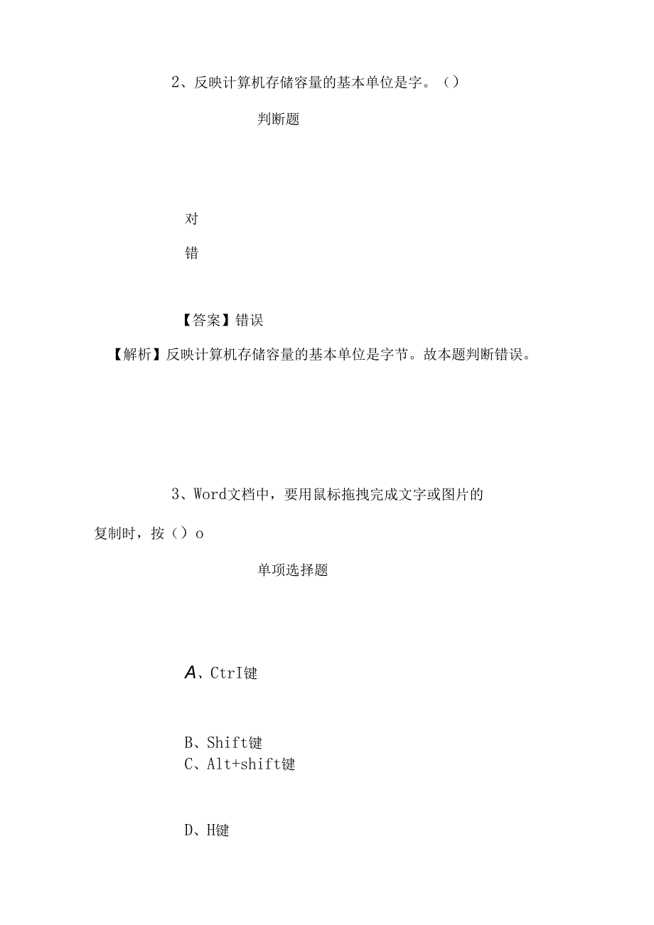 事业单位招聘考试复习资料-2019年盐城城南医院长期招聘模拟试题及答案解析.docx_第2页