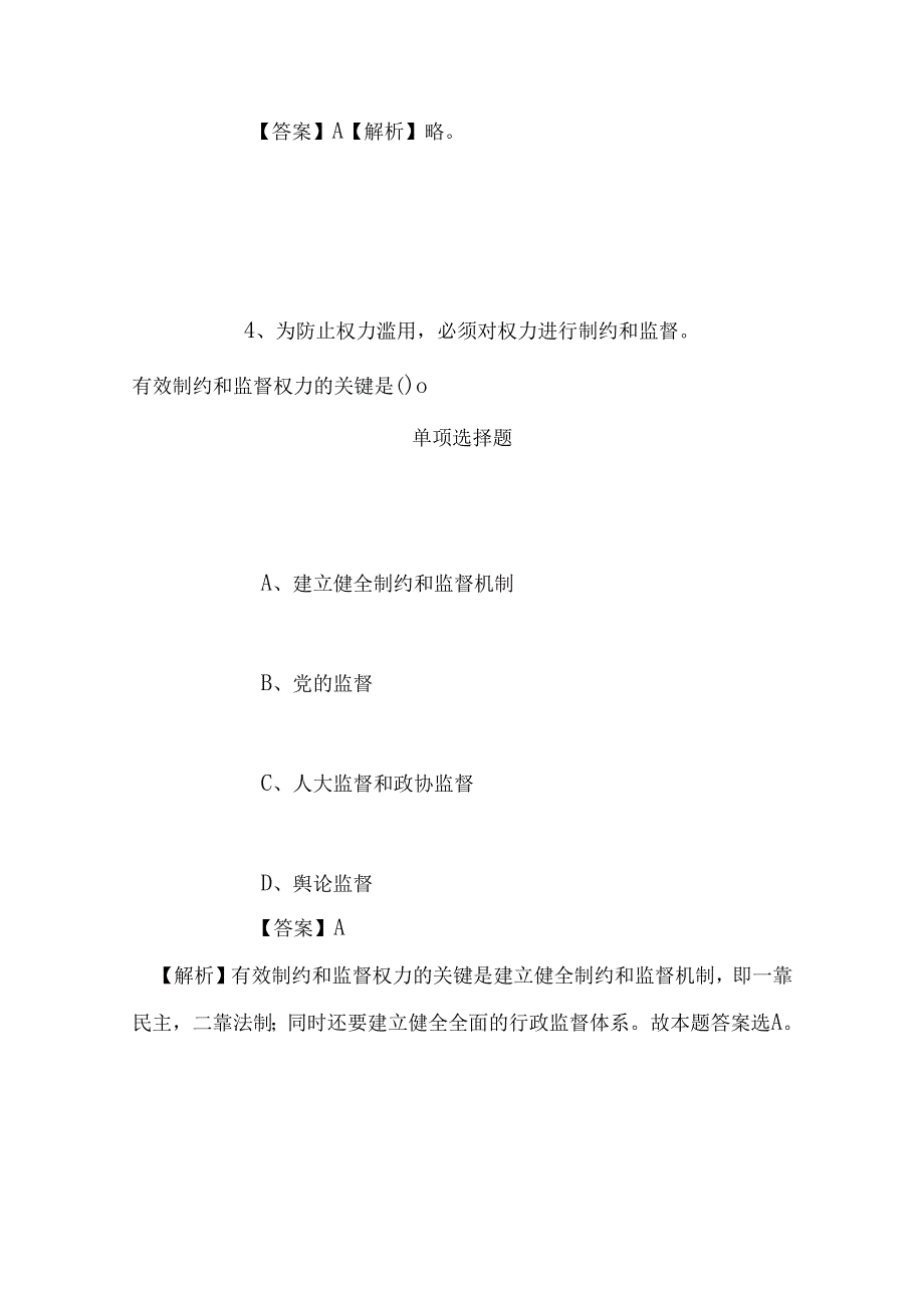 事业单位招聘考试复习资料-2019年盐城城南医院长期招聘模拟试题及答案解析.docx_第3页