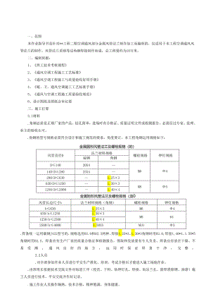 4.7.10金属风管法兰制作作业指导书.docx