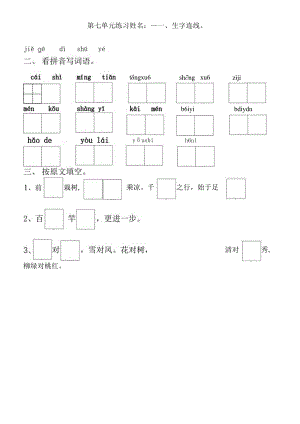 一年级第七单元练习.docx