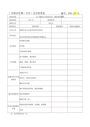 厂内机动车辆(叉车)安全检查表.docx