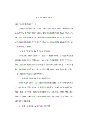 个人述职报告范文.docx