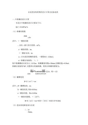 3万吨城市污水处理厂设计计算(泰州市第二城南污水处理厂.docx