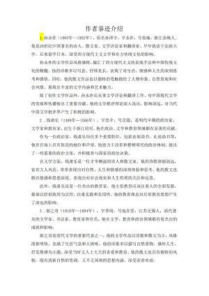 作者事迹介绍.docx
