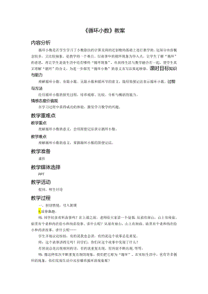 《循环小数》教案.docx