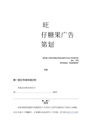 X糖果广告策划方案.docx