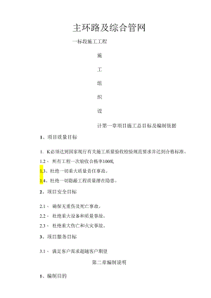 外网工程施工组织设计.docx