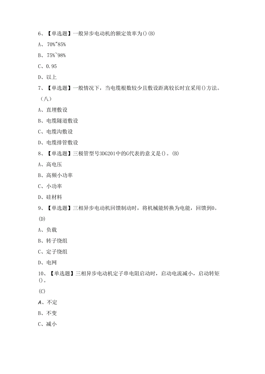 2024年【电工(初级)】考试试卷及答案.docx_第2页