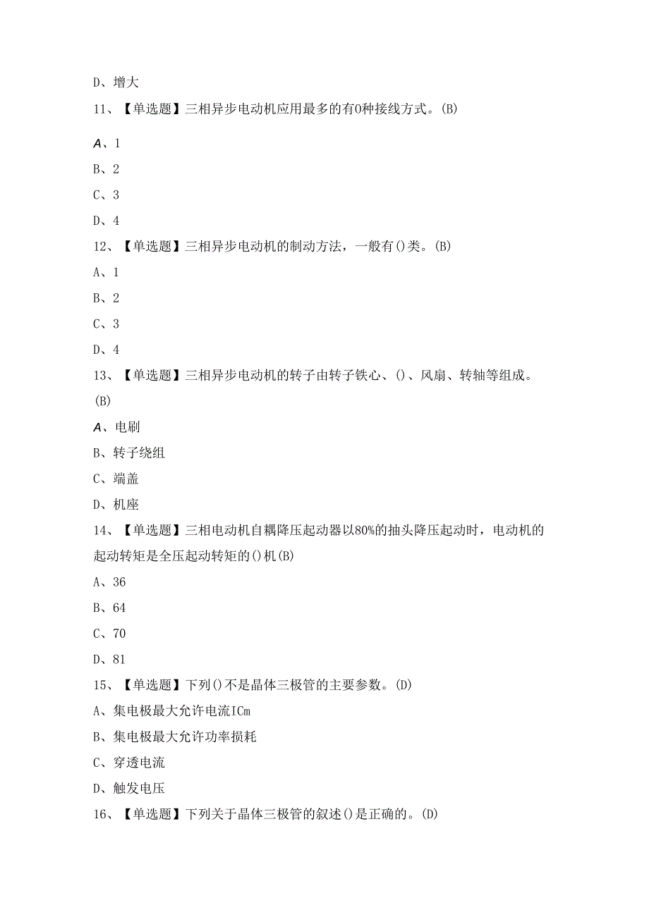 2024年【电工(初级)】考试试卷及答案.docx_第3页