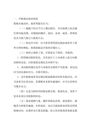 2、船舶锚泊值班制度.docx