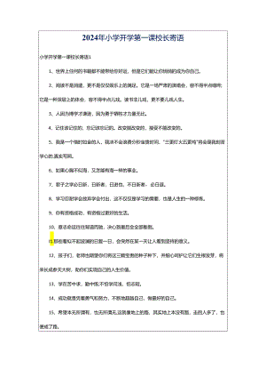 2024年小学开学第一课校长寄语.docx