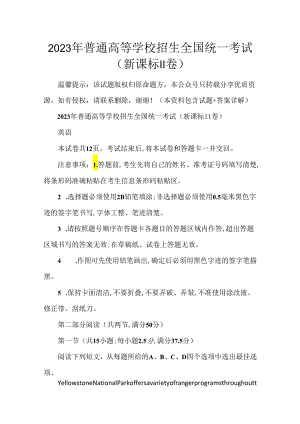 2023年普通高等学校招生全国统一考试(新课标Ⅱ卷).docx
