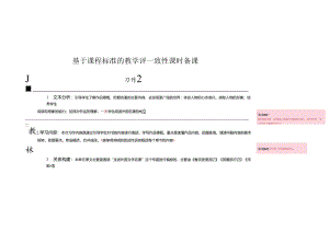 6.习作指导课 写作品梗概.docx