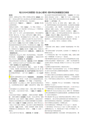 电大2024行政管理《社会心理学》期末考试答案(全).docx