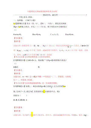 专题测试练习题 反比例函数图象和性质及应用.docx