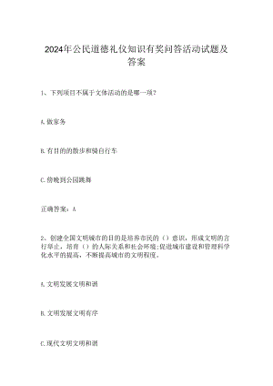 2024年公民道德礼仪知识有奖问答活动试题及答案.docx