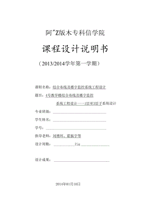 4号教学楼综合布线及楼宇监控.docx