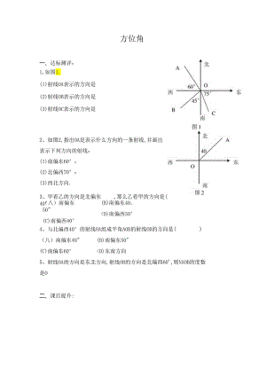 4.3.3方位角练习题.docx