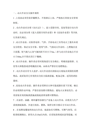 8大危险作业操作规程.docx