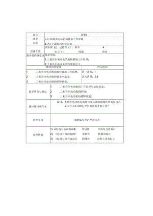4-1三相异步电动机的基本工作原理.docx