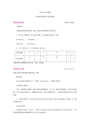 3.5第1课时探索数字与图形规律.docx