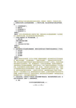 2023年中学教师招聘考试试卷含答案解析.docx