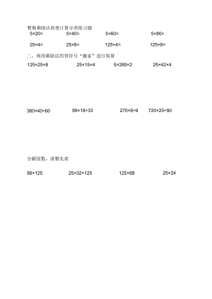 4年级简便计算.docx