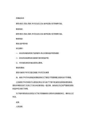 2024年民事起诉状(监护权纠纷).docx