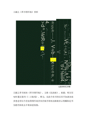 王献之草书《领军帖》赏析.docx