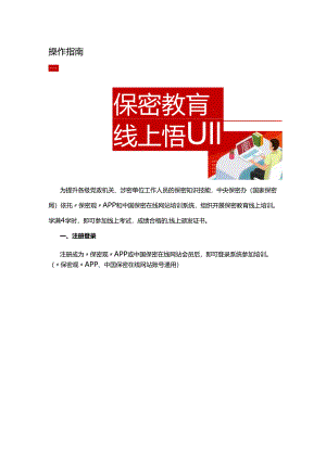保密观APP操作指南.docx