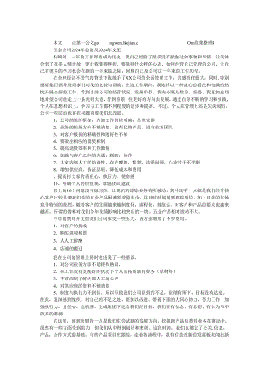 五金公司2024年总结及2024年计划.docx