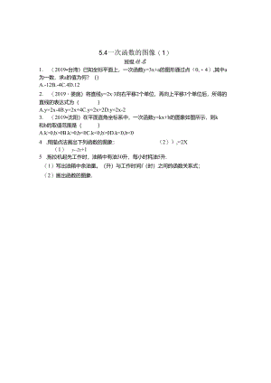 5.4 一次函数的图像.docx